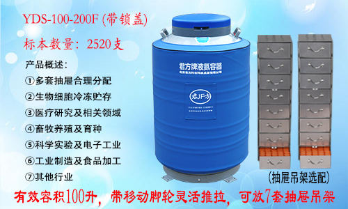 液氮罐重點醫療科研項目